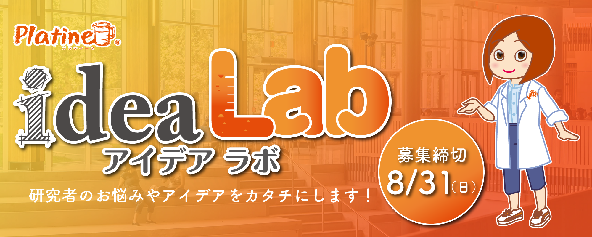 研究者のためのアイデア投稿サイト