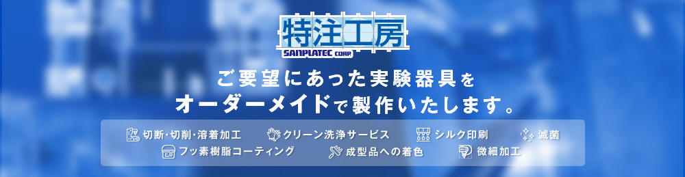 特注工房