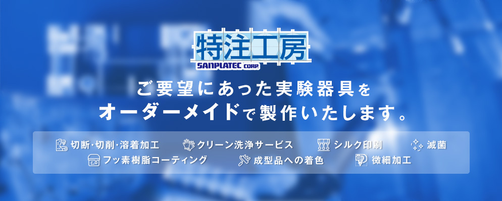 特注工房